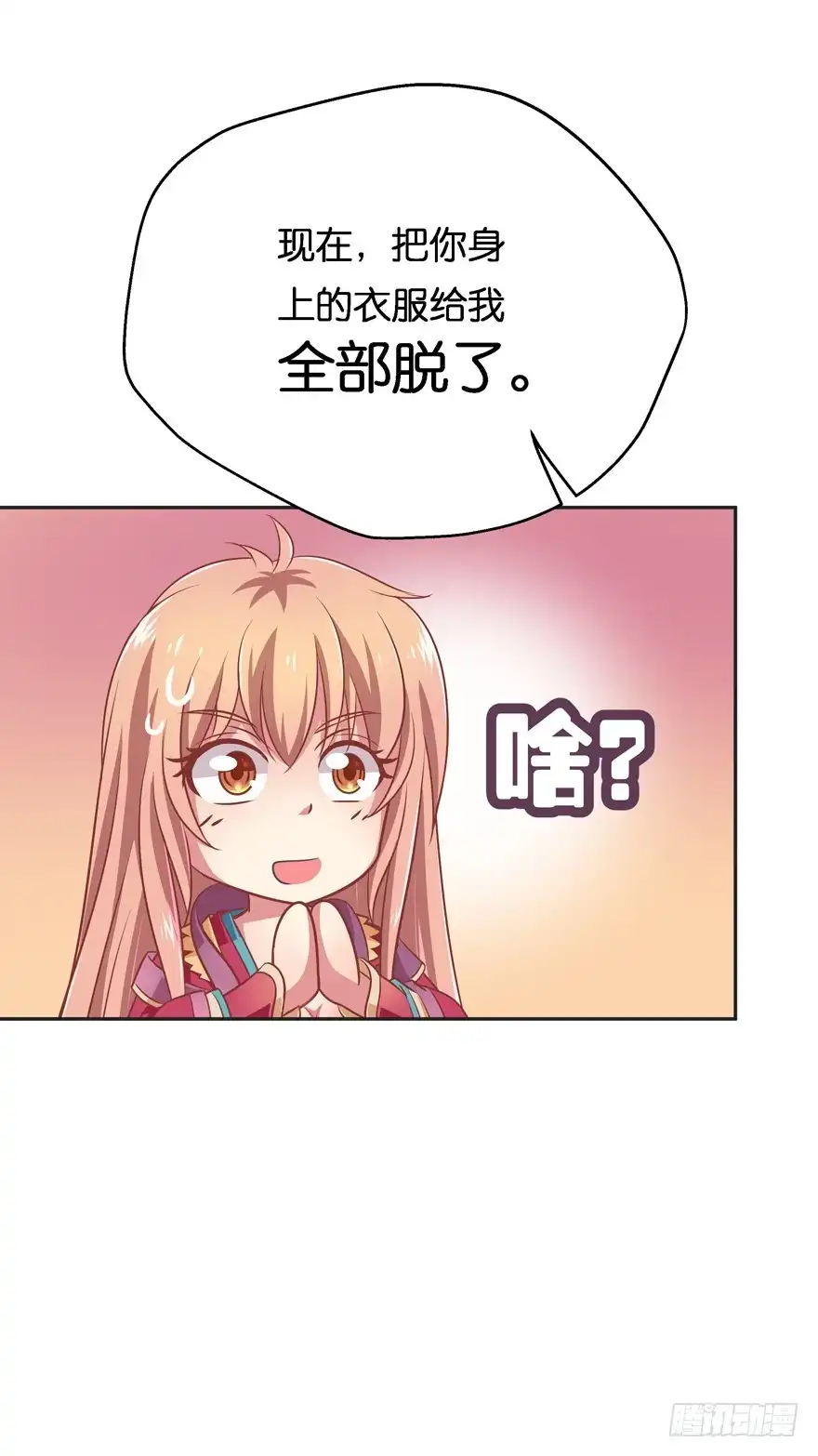 《魔神的恋爱法则》昨晚都做了什么了？ 第49页