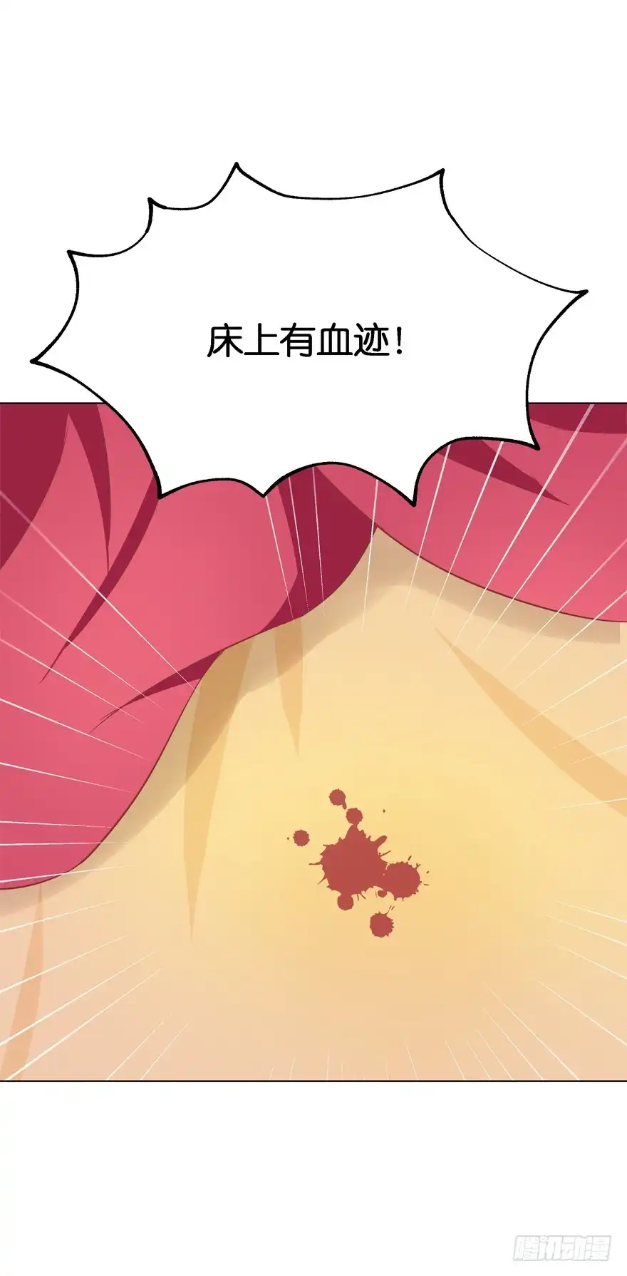 《魔神的恋爱法则》昨晚都做了什么了？ 第31页