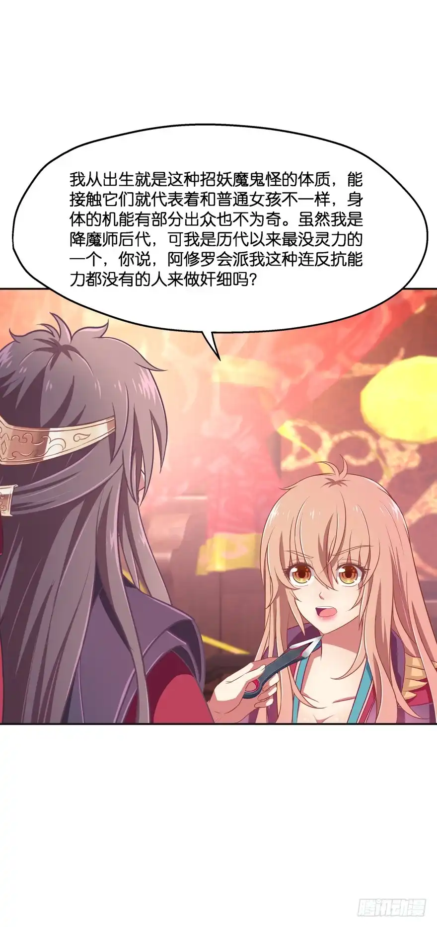 《魔神的恋爱法则》昨晚都做了什么了？ 第42页