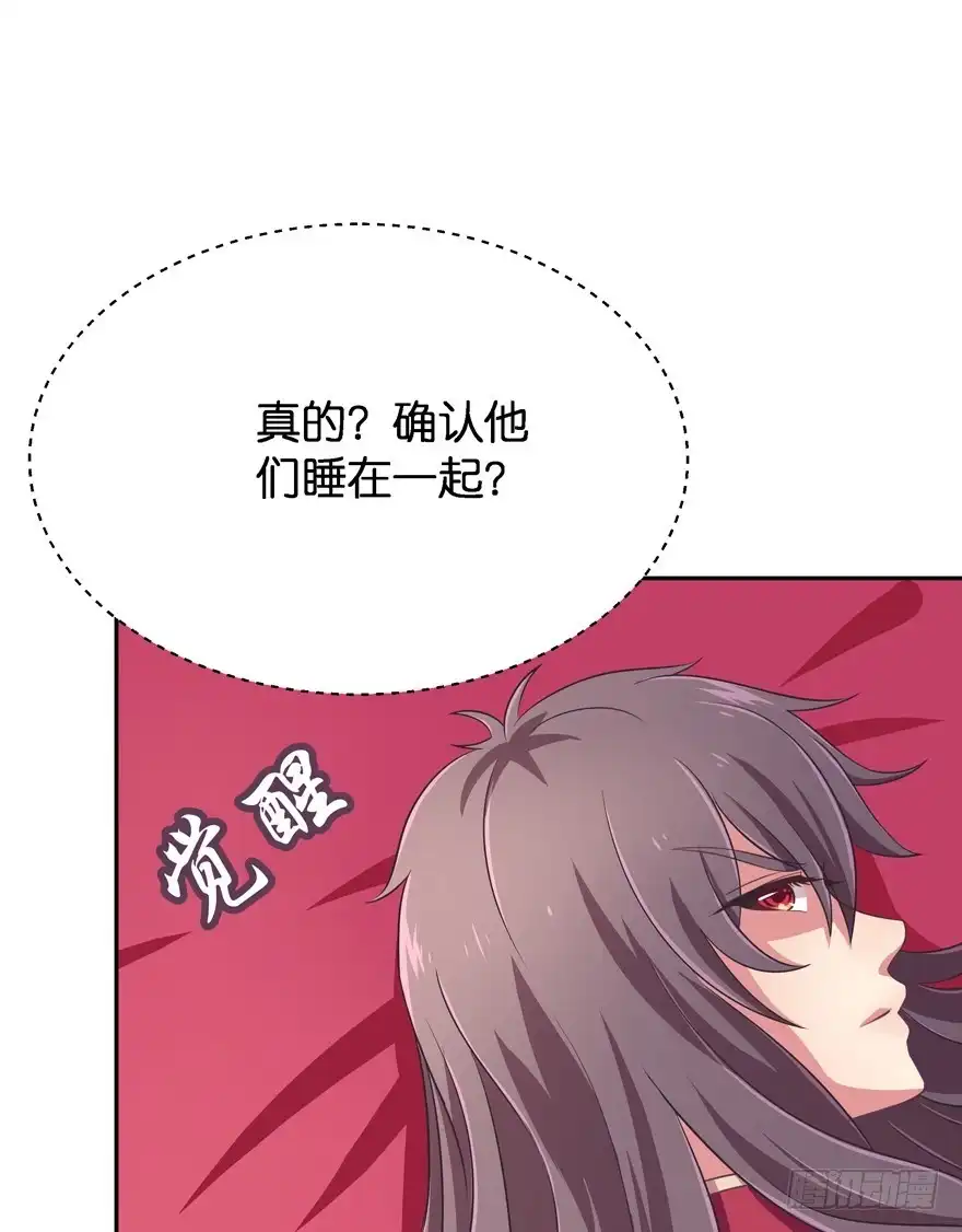 《魔神的恋爱法则》昨晚都做了什么了？ 第61页