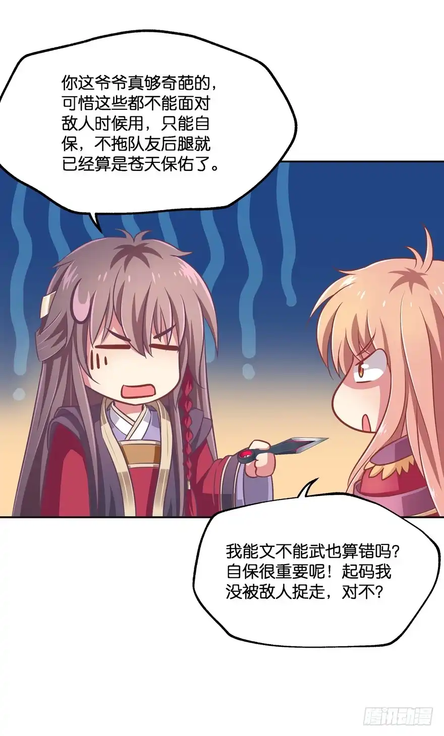 《魔神的恋爱法则》昨晚都做了什么了？ 第47页
