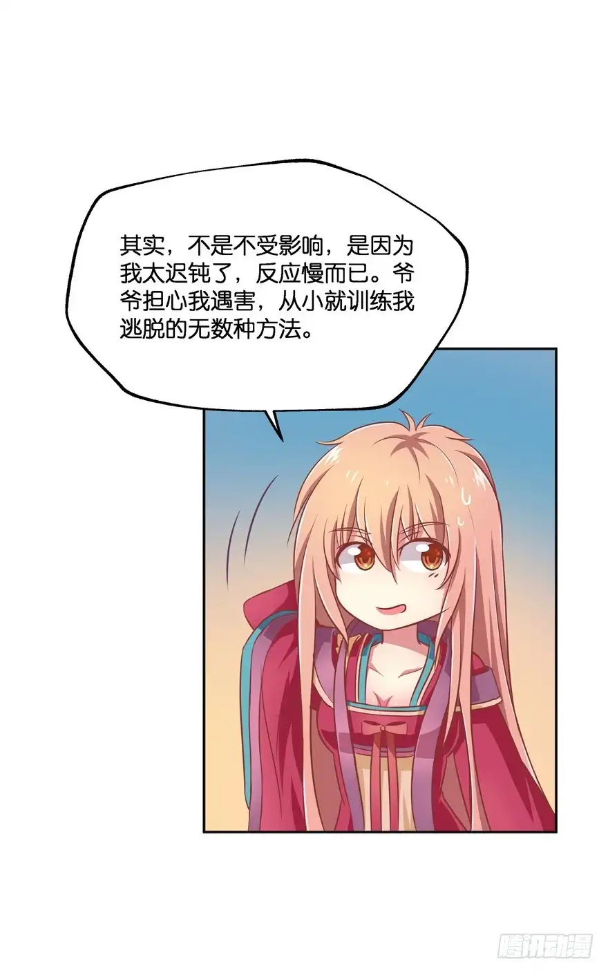 《魔神的恋爱法则》昨晚都做了什么了？ 第44页