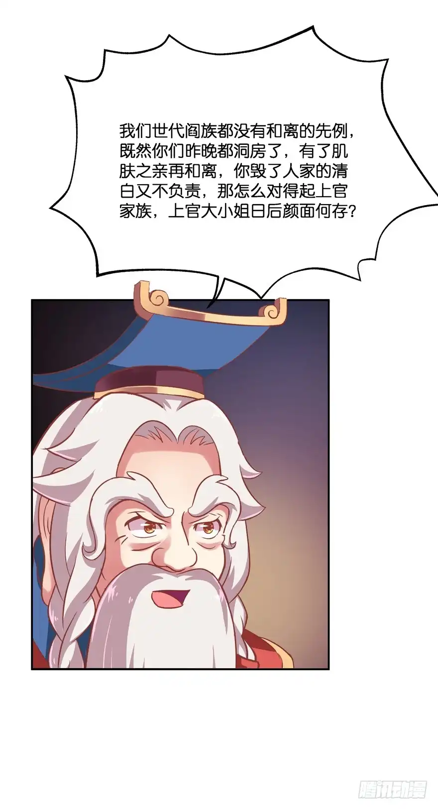 《魔神的恋爱法则》昨晚都做了什么了？ 第39页