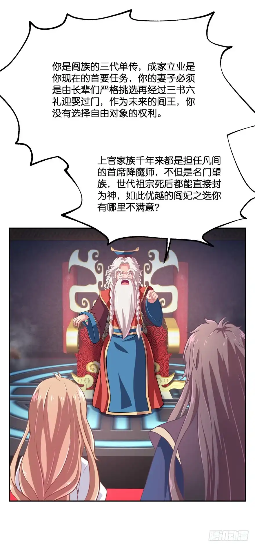 《魔神的恋爱法则》昨晚都做了什么了？ 第36页