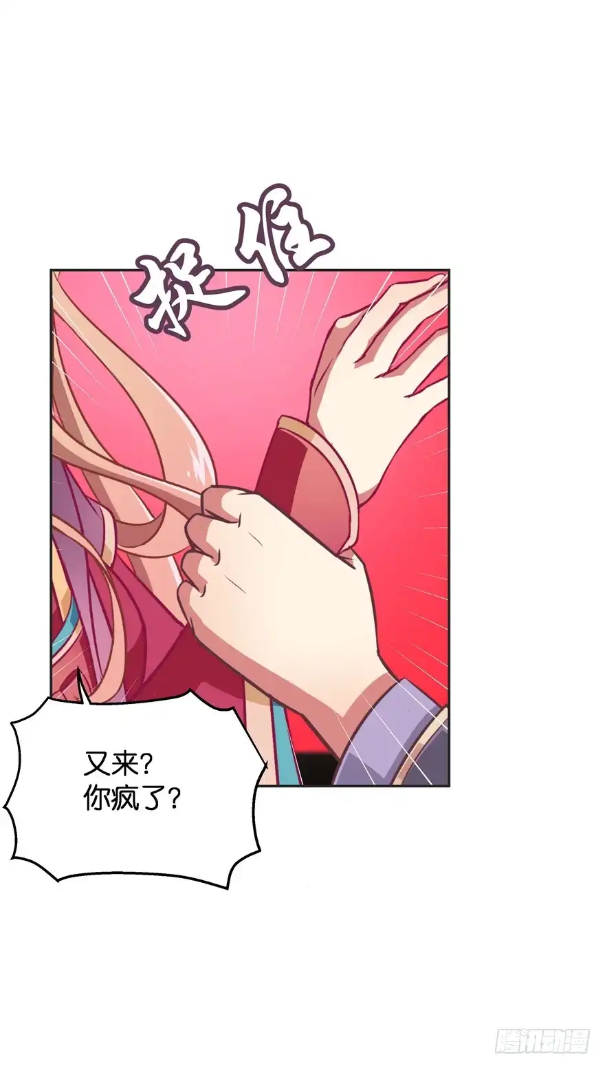 《魔神的恋爱法则》昨晚都做了什么了？ 第50页