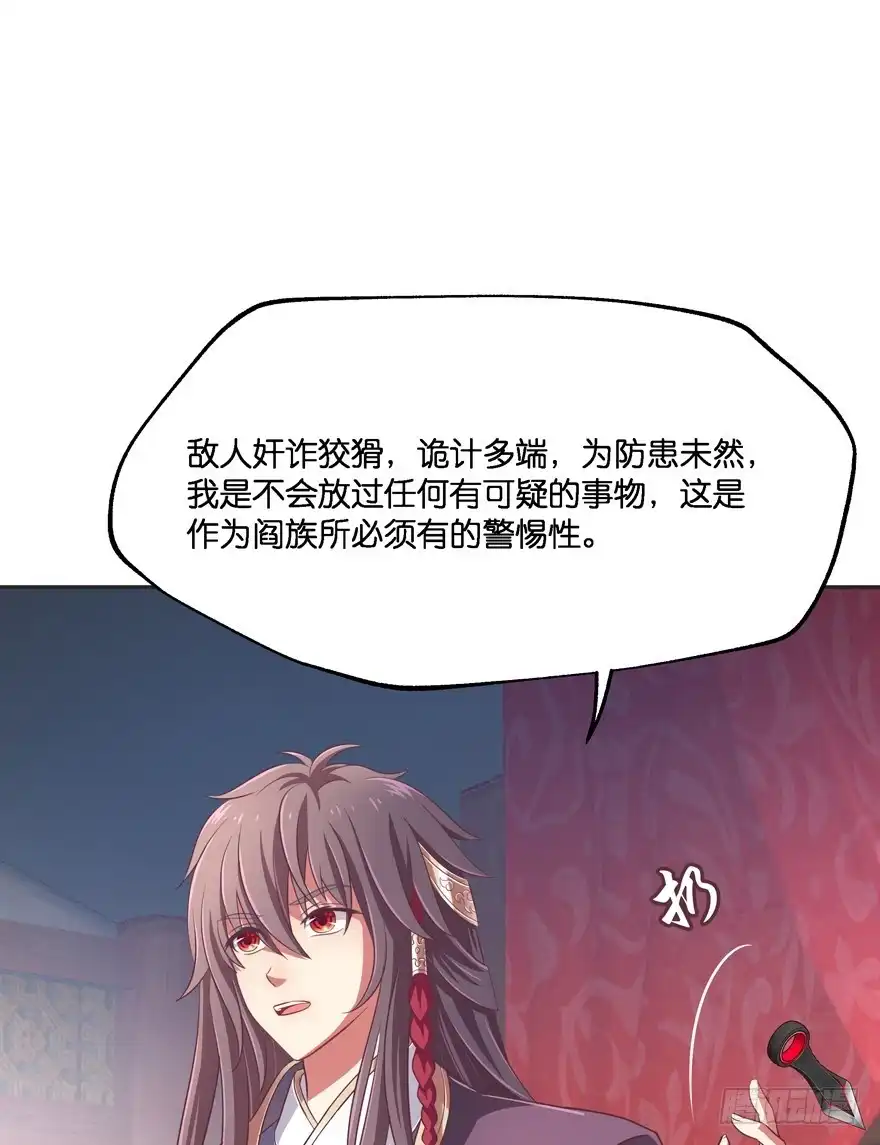 《魔神的恋爱法则》昨晚都做了什么了？ 第75页