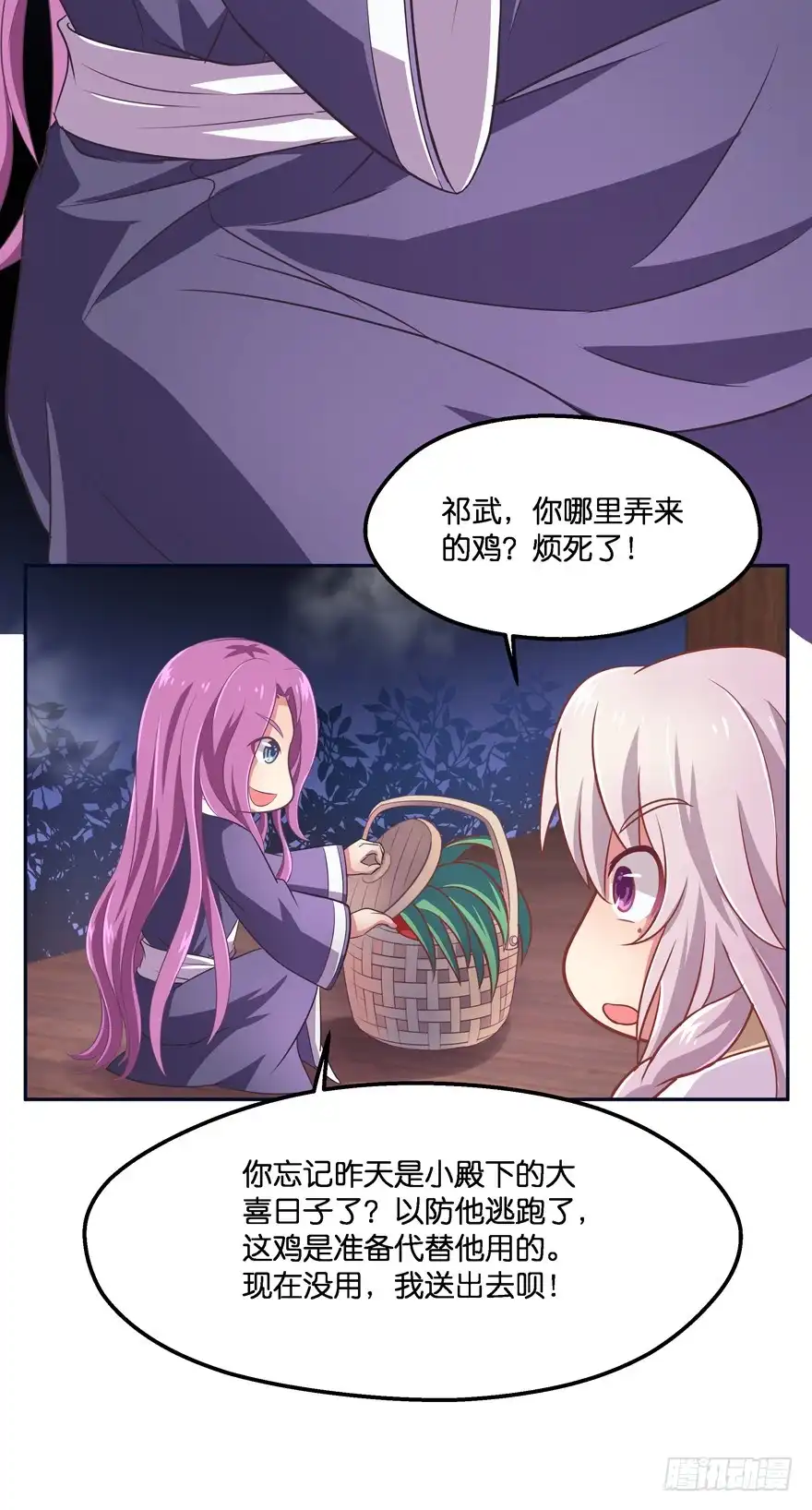 《魔神的恋爱法则》昨晚都做了什么了？ 第6页