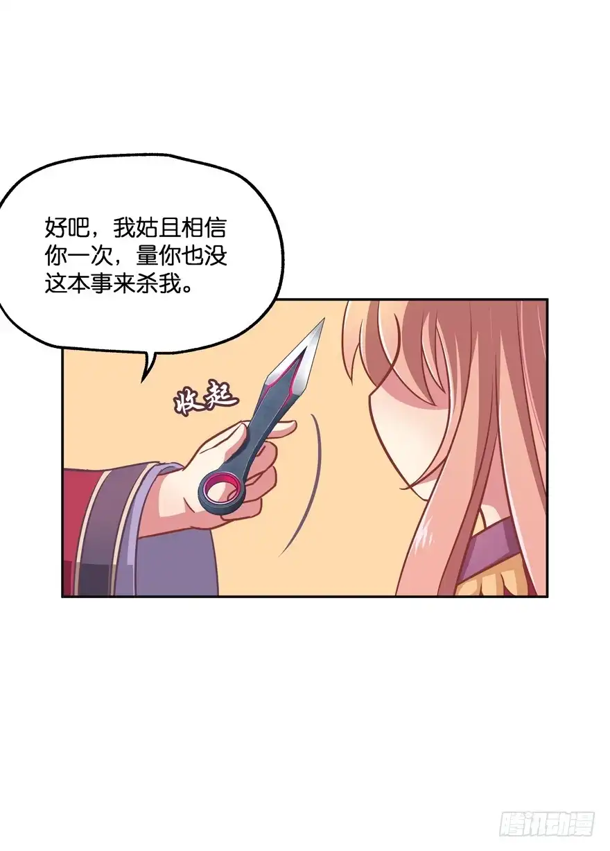 《魔神的恋爱法则》昨晚都做了什么了？ 第48页