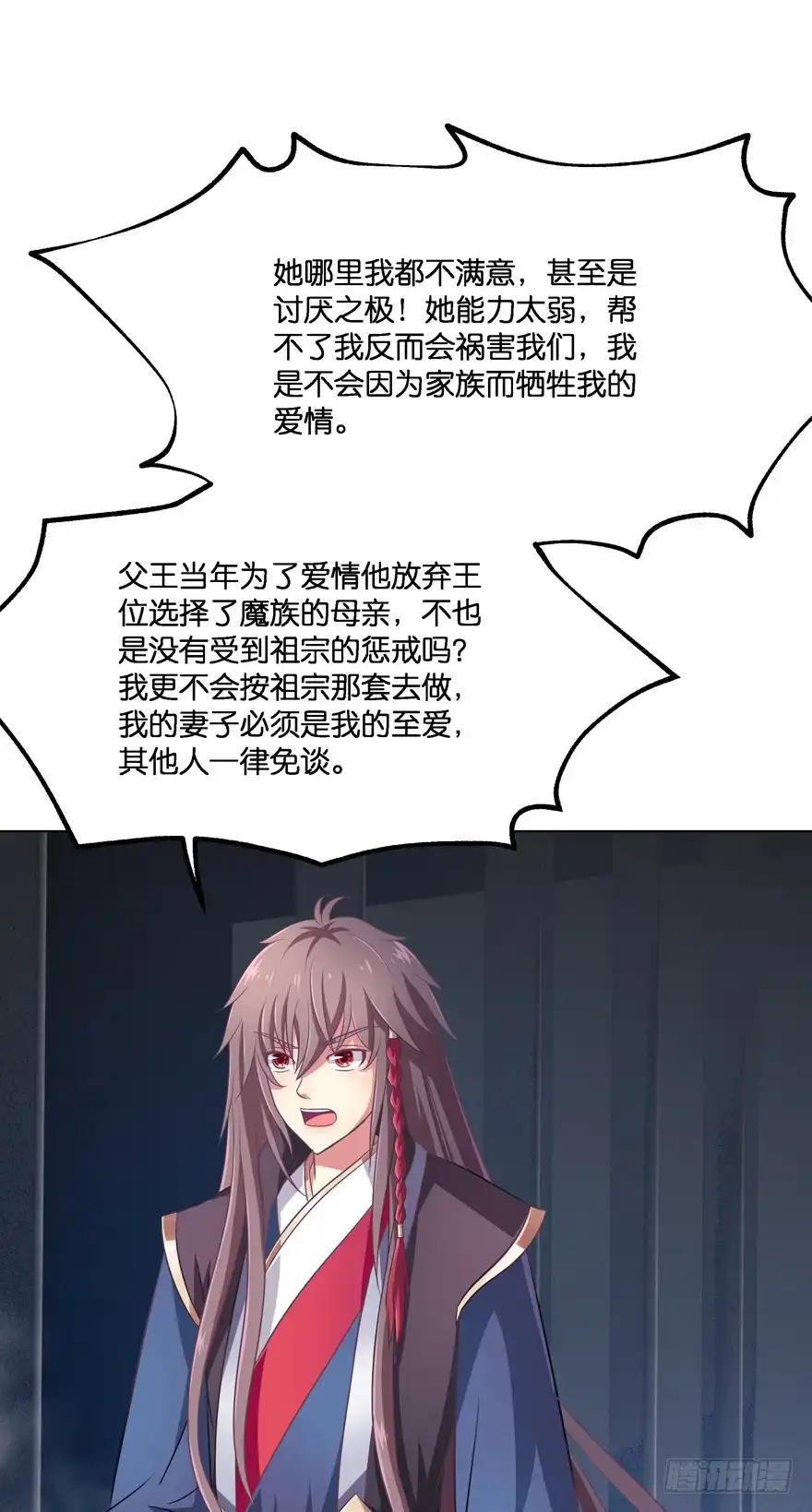 《魔神的恋爱法则》昨晚都做了什么了？ 第37页