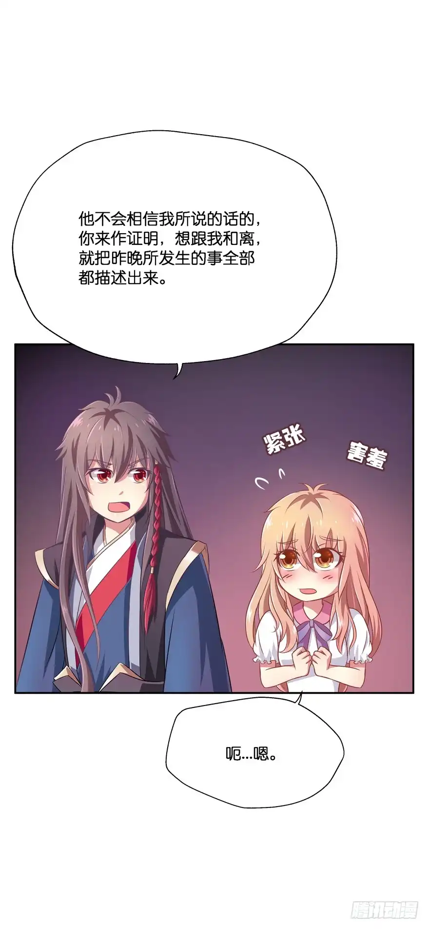 《魔神的恋爱法则》昨晚都做了什么了？ 第40页