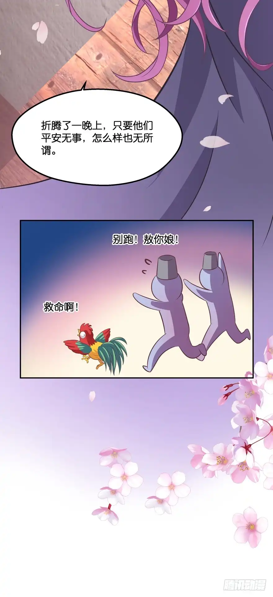 《魔神的恋爱法则》昨晚都做了什么了？ 第12页