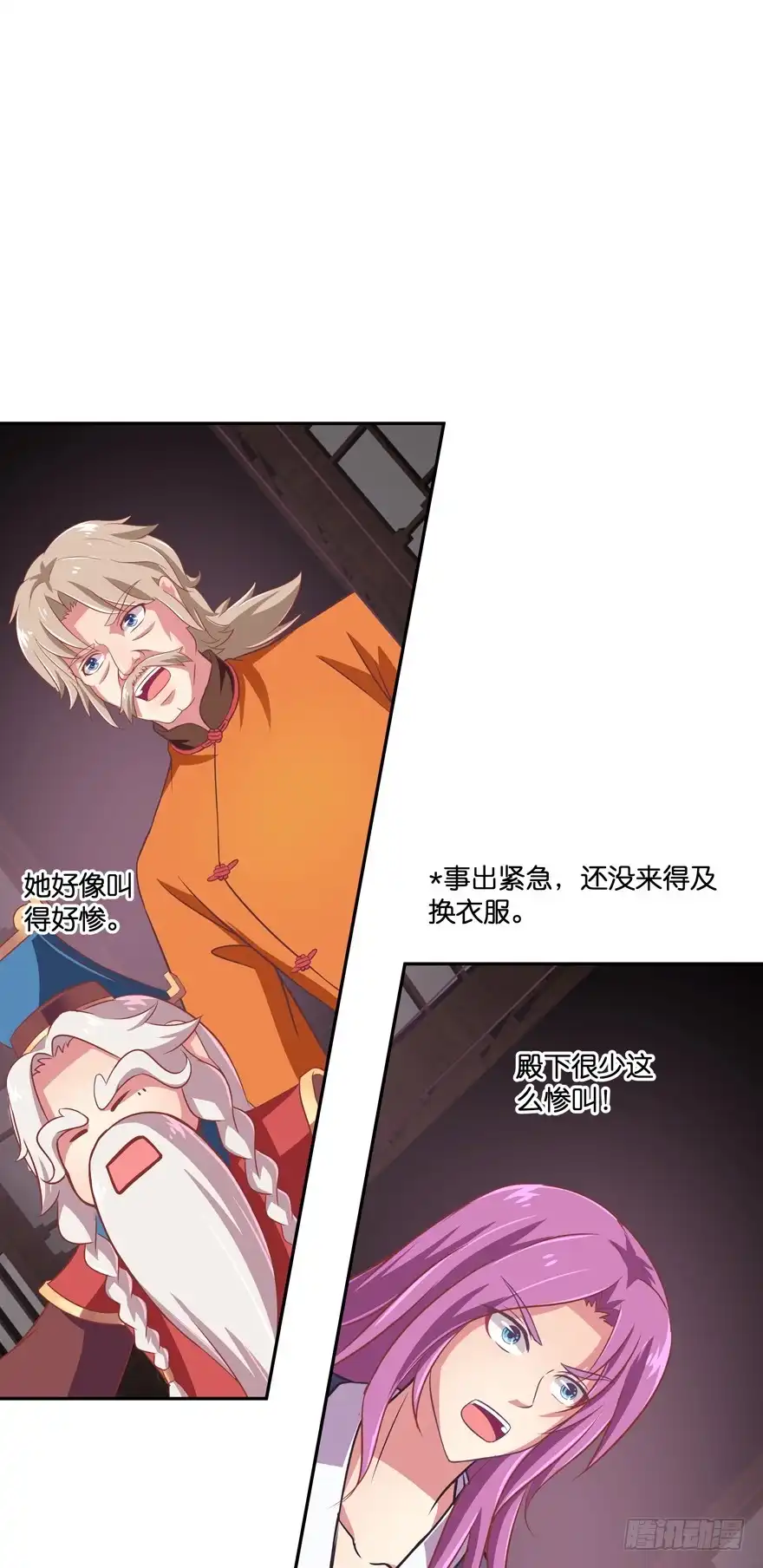 《魔神的恋爱法则》昨晚都做了什么了？ 第23页