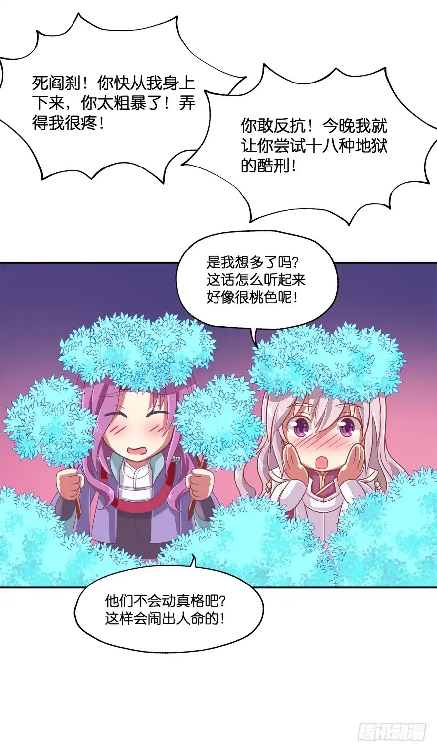 《魔神的恋爱法则》让你成为我的女人！ 第22页