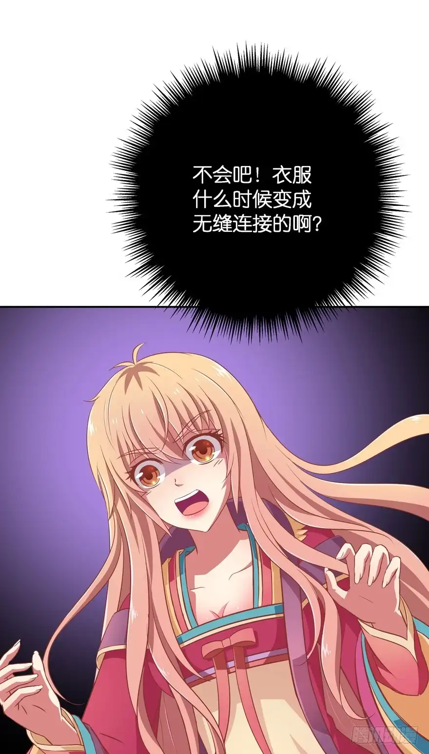 《魔神的恋爱法则》让你成为我的女人！ 第6页