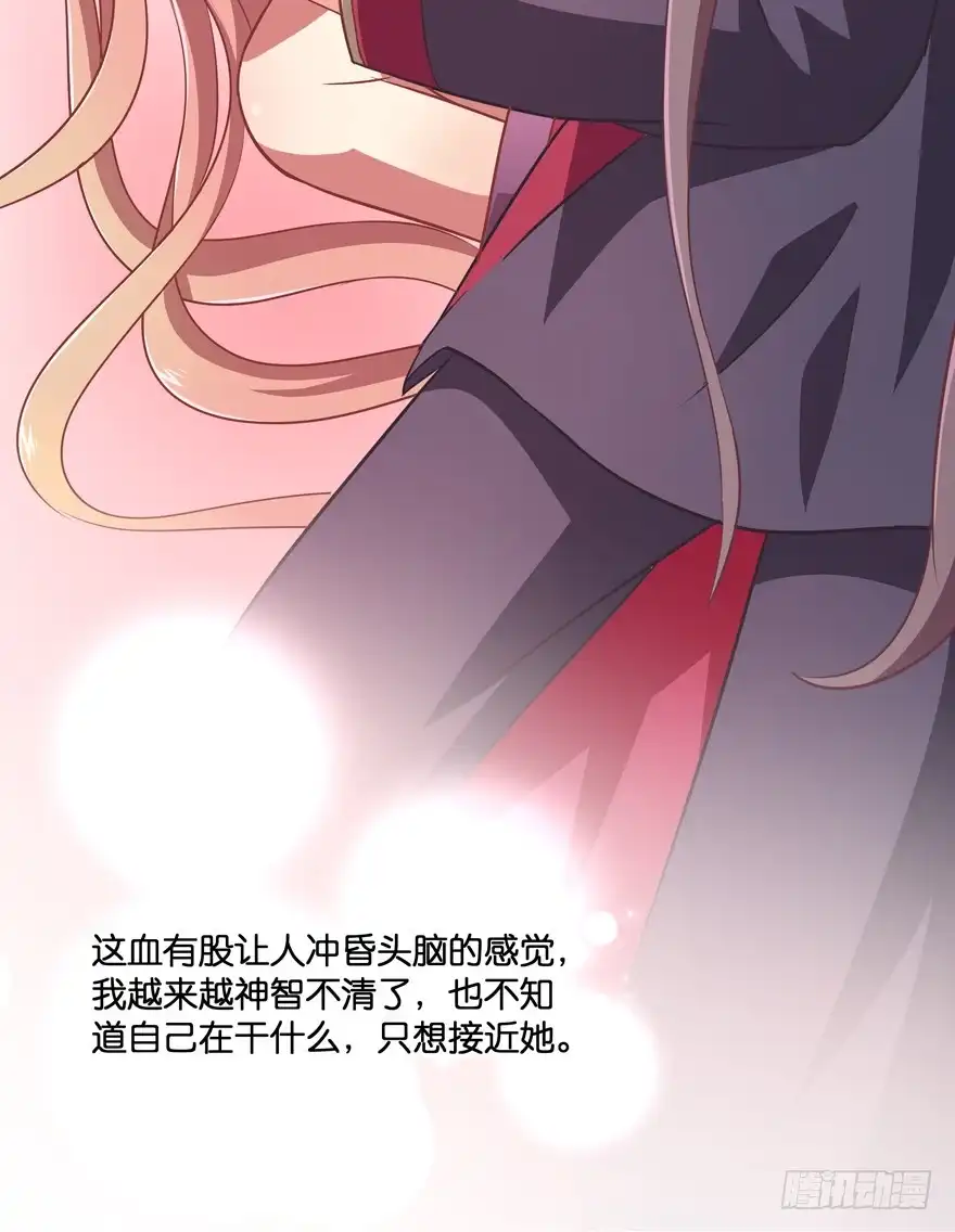 《魔神的恋爱法则》让你成为我的女人！ 第43页