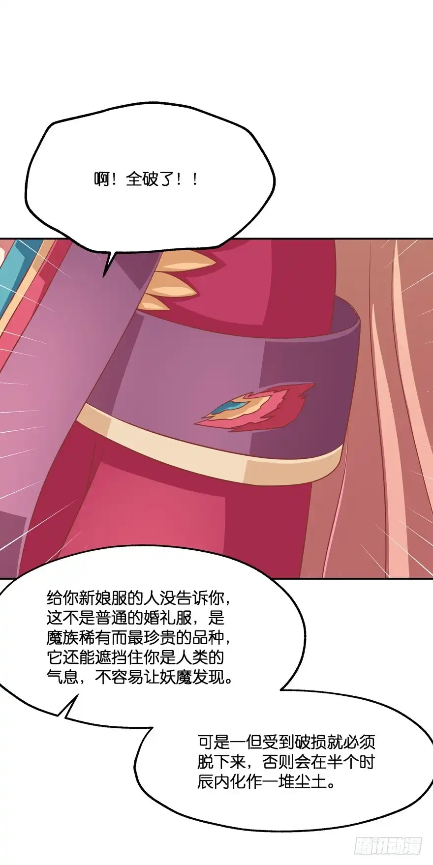 《魔神的恋爱法则》让你成为我的女人！ 第3页