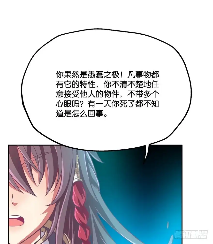 《魔神的恋爱法则》让你成为我的女人！ 第47页