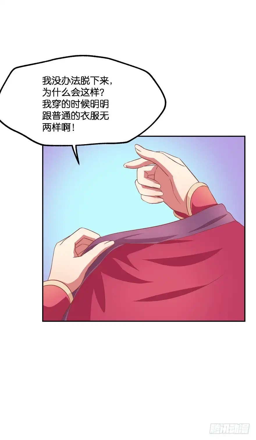 《魔神的恋爱法则》让你成为我的女人！ 第8页
