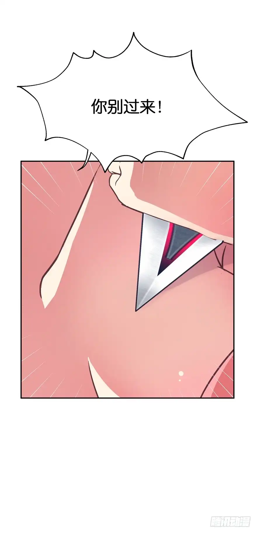 《魔神的恋爱法则》让你成为我的女人！ 第28页