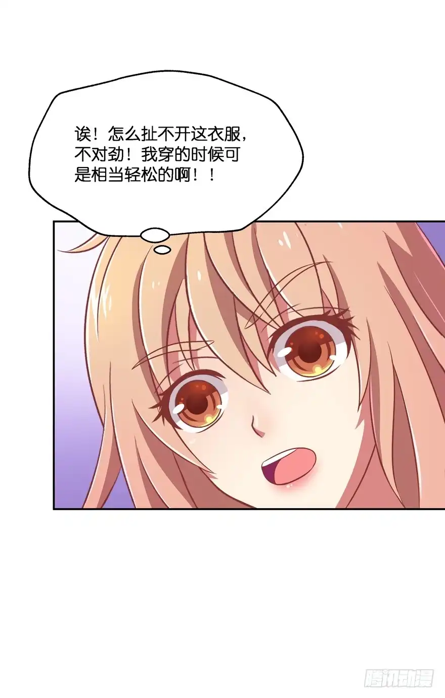 《魔神的恋爱法则》让你成为我的女人！ 第5页