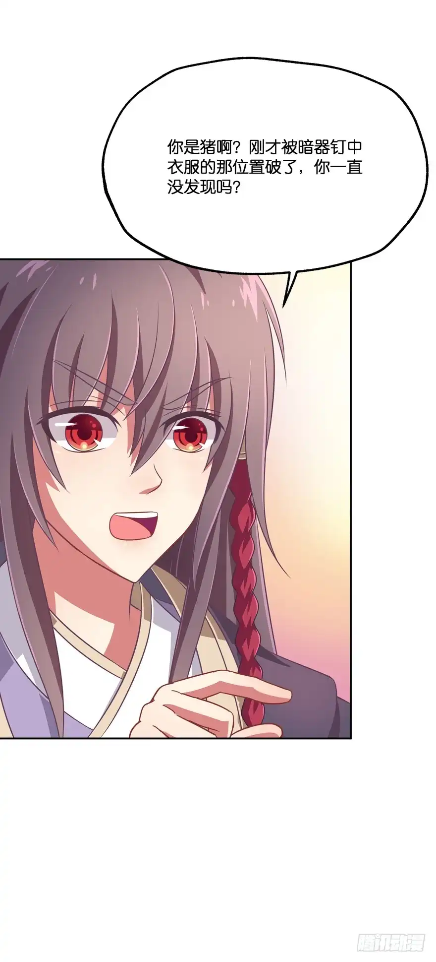 《魔神的恋爱法则》让你成为我的女人！ 第2页
