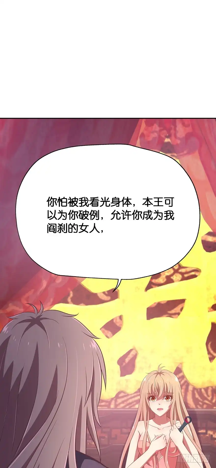 《魔神的恋爱法则》让你成为我的女人！ 第32页