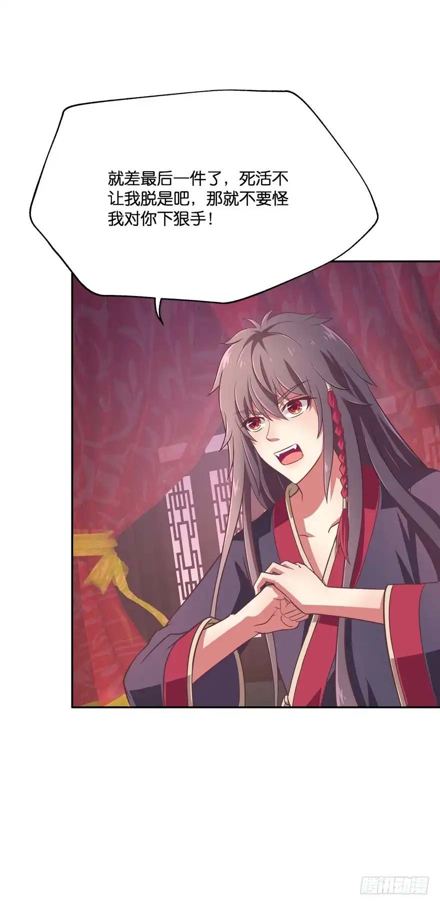 《魔神的恋爱法则》让你成为我的女人！ 第27页