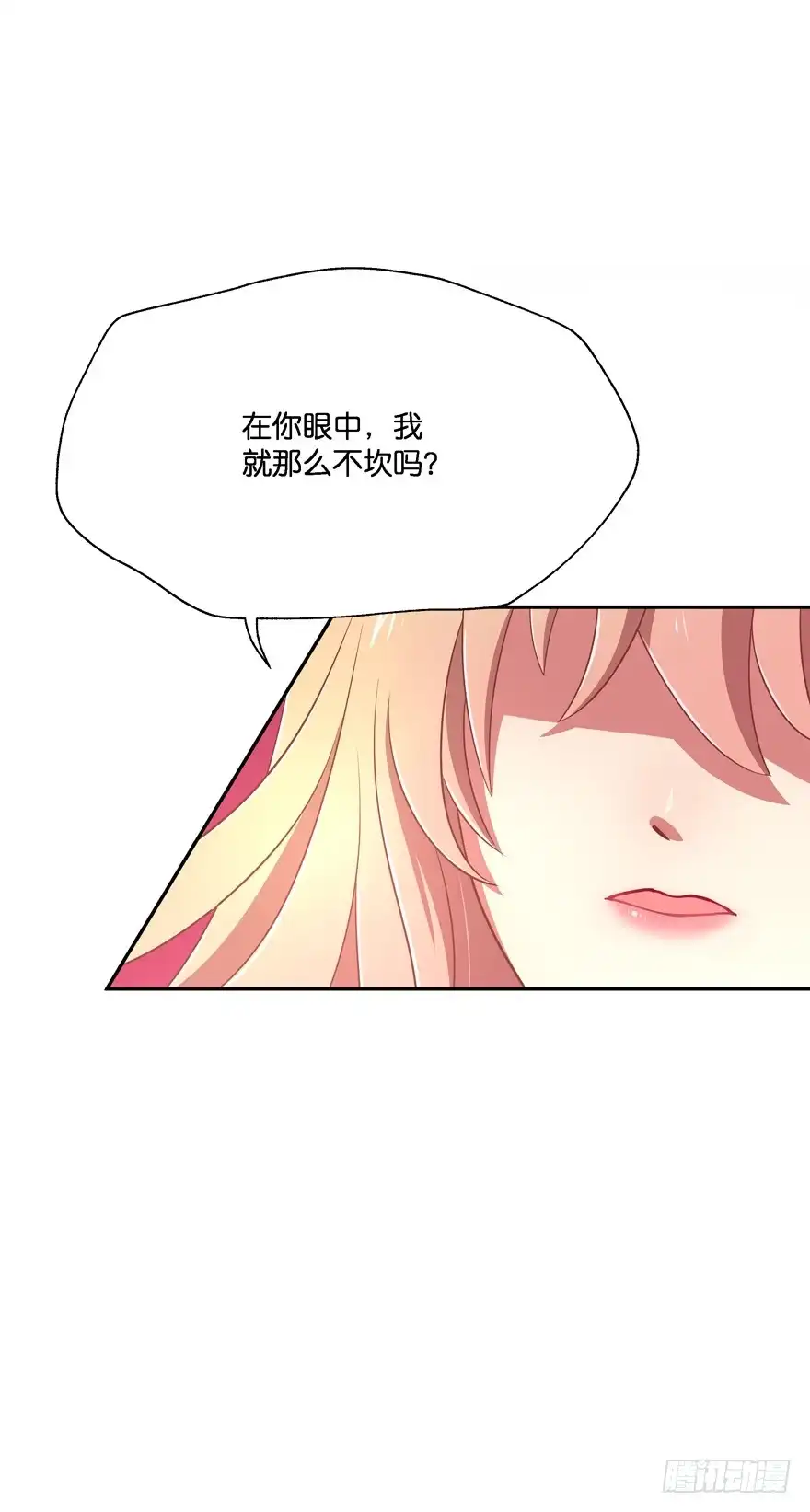 《魔神的恋爱法则》让你成为我的女人！ 第19页