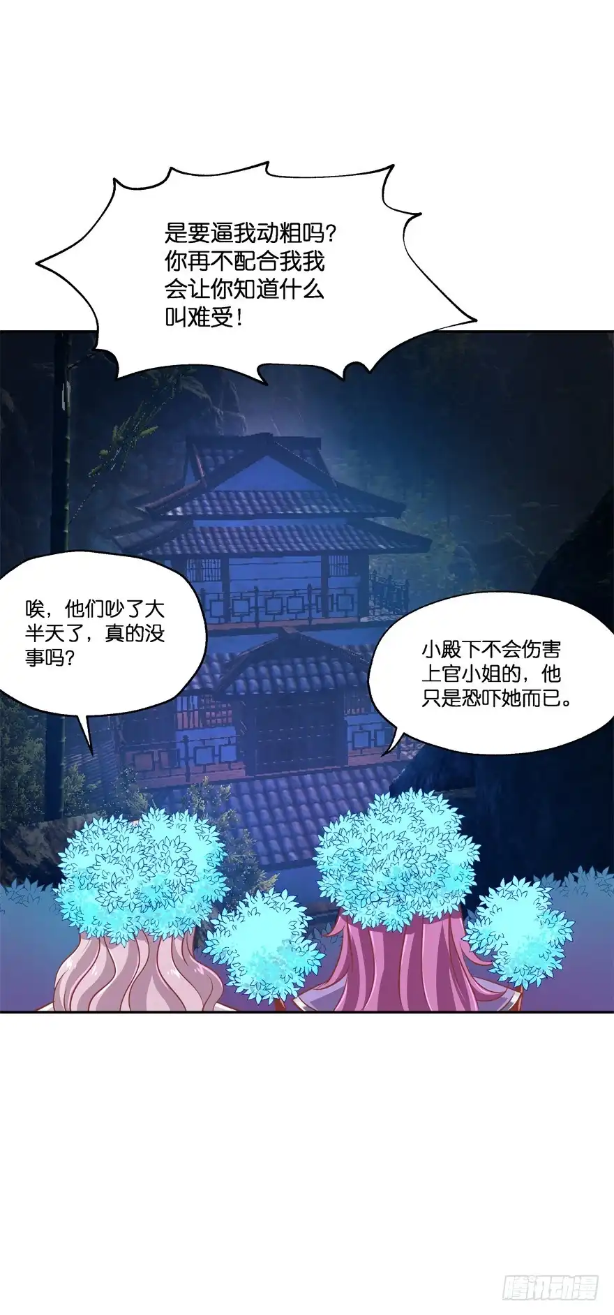 《魔神的恋爱法则》让你成为我的女人！ 第21页