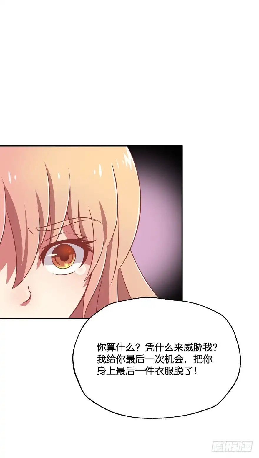 《魔神的恋爱法则》让你成为我的女人！ 第31页