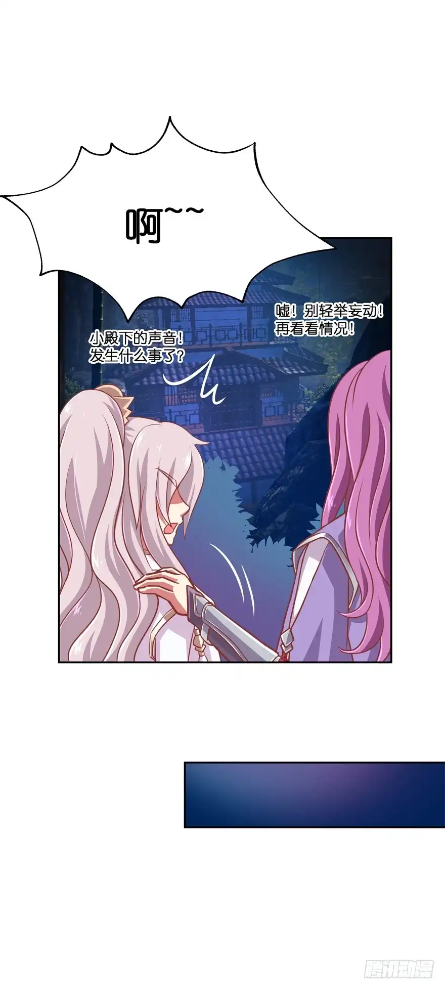 《魔神的恋爱法则》让你成为我的女人！ 第25页