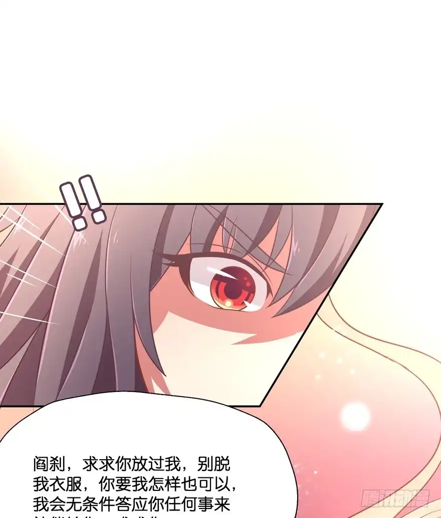 《魔神的恋爱法则》让你成为我的女人！ 第53页
