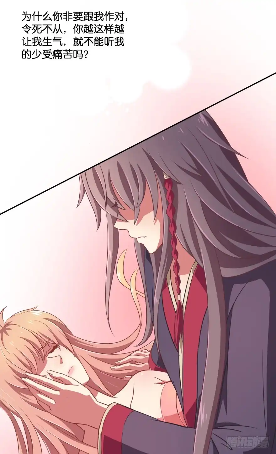 《魔神的恋爱法则》让你成为我的女人！ 第72页