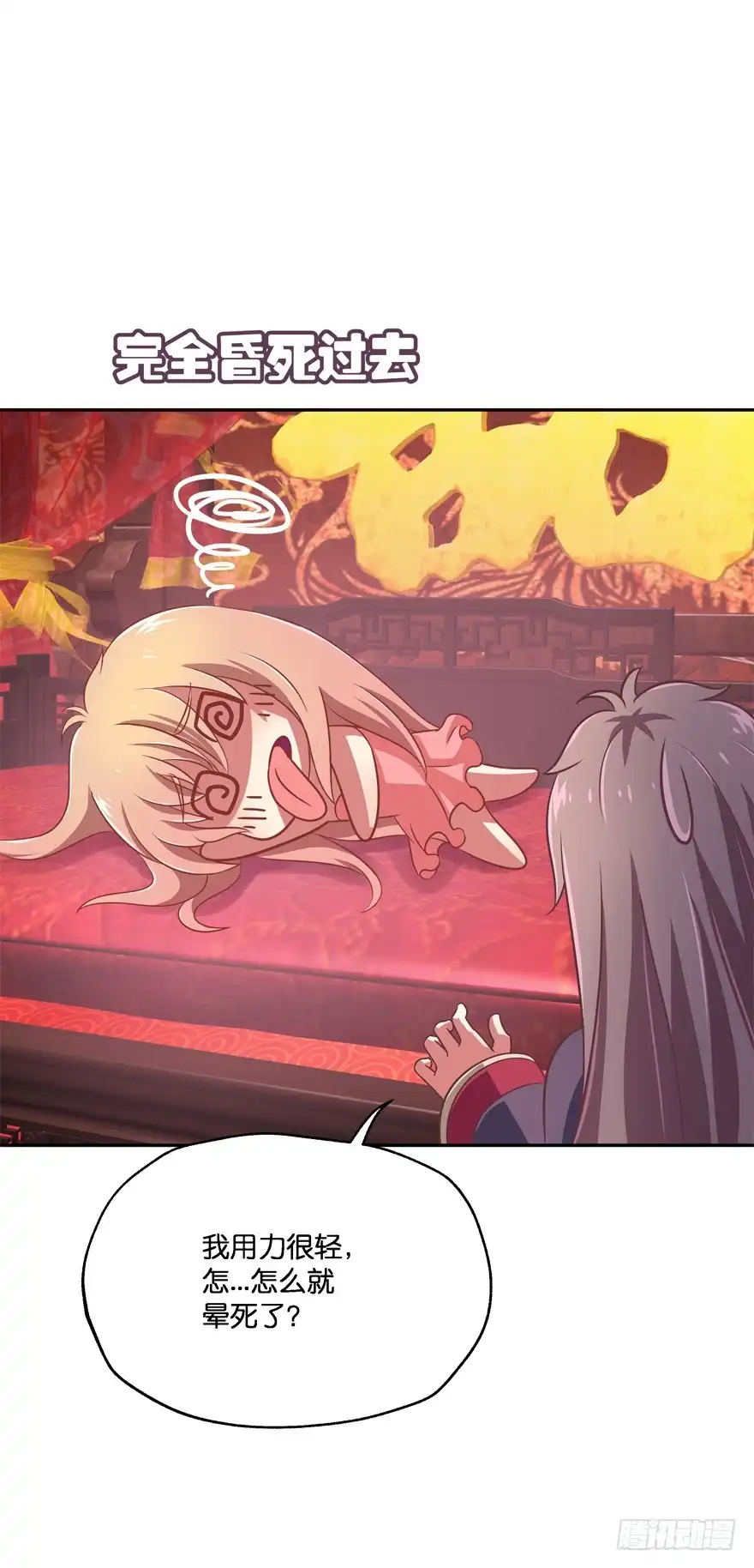 《魔神的恋爱法则》让你成为我的女人！ 第39页