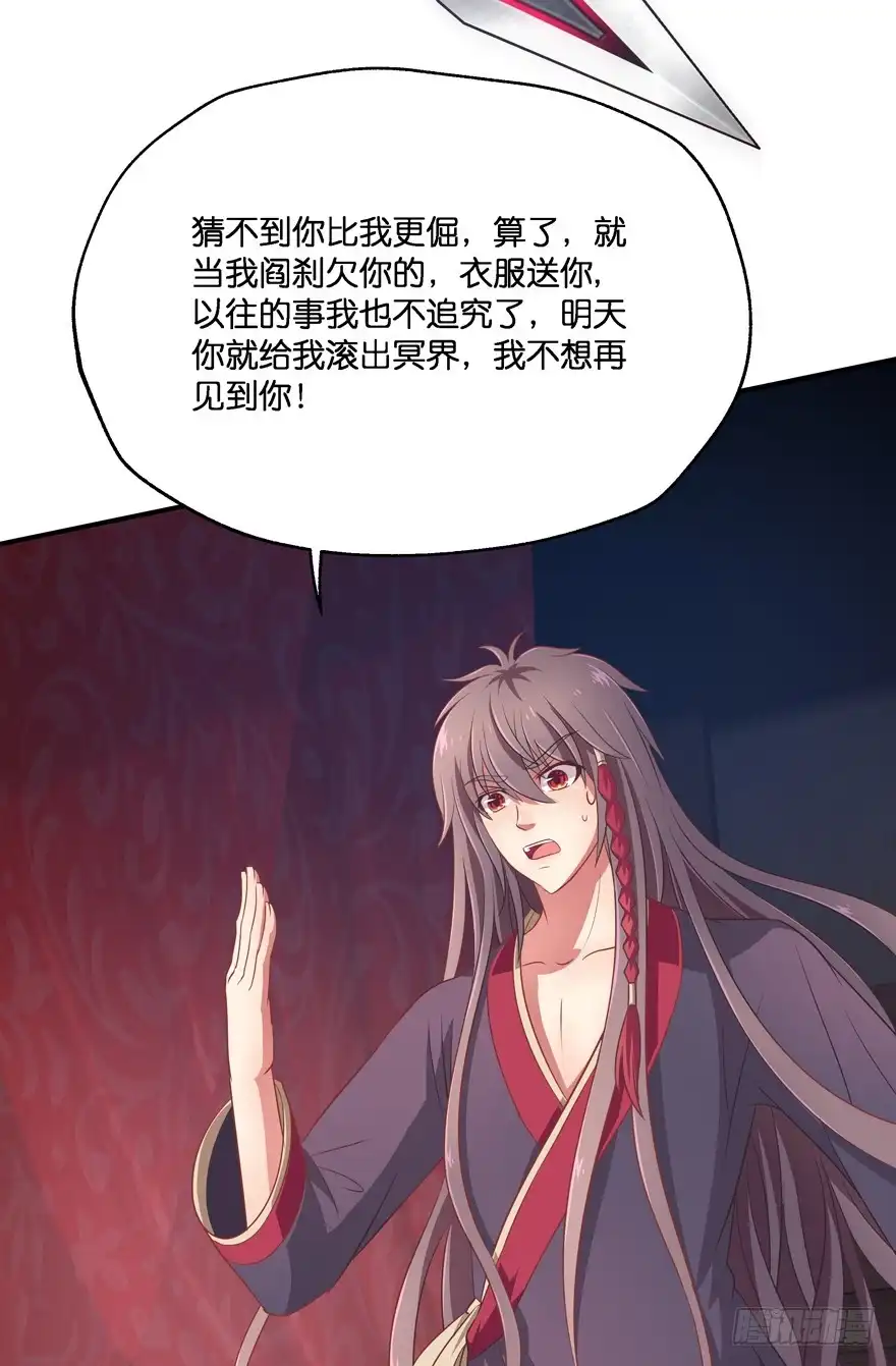 《魔神的恋爱法则》让你成为我的女人！ 第37页