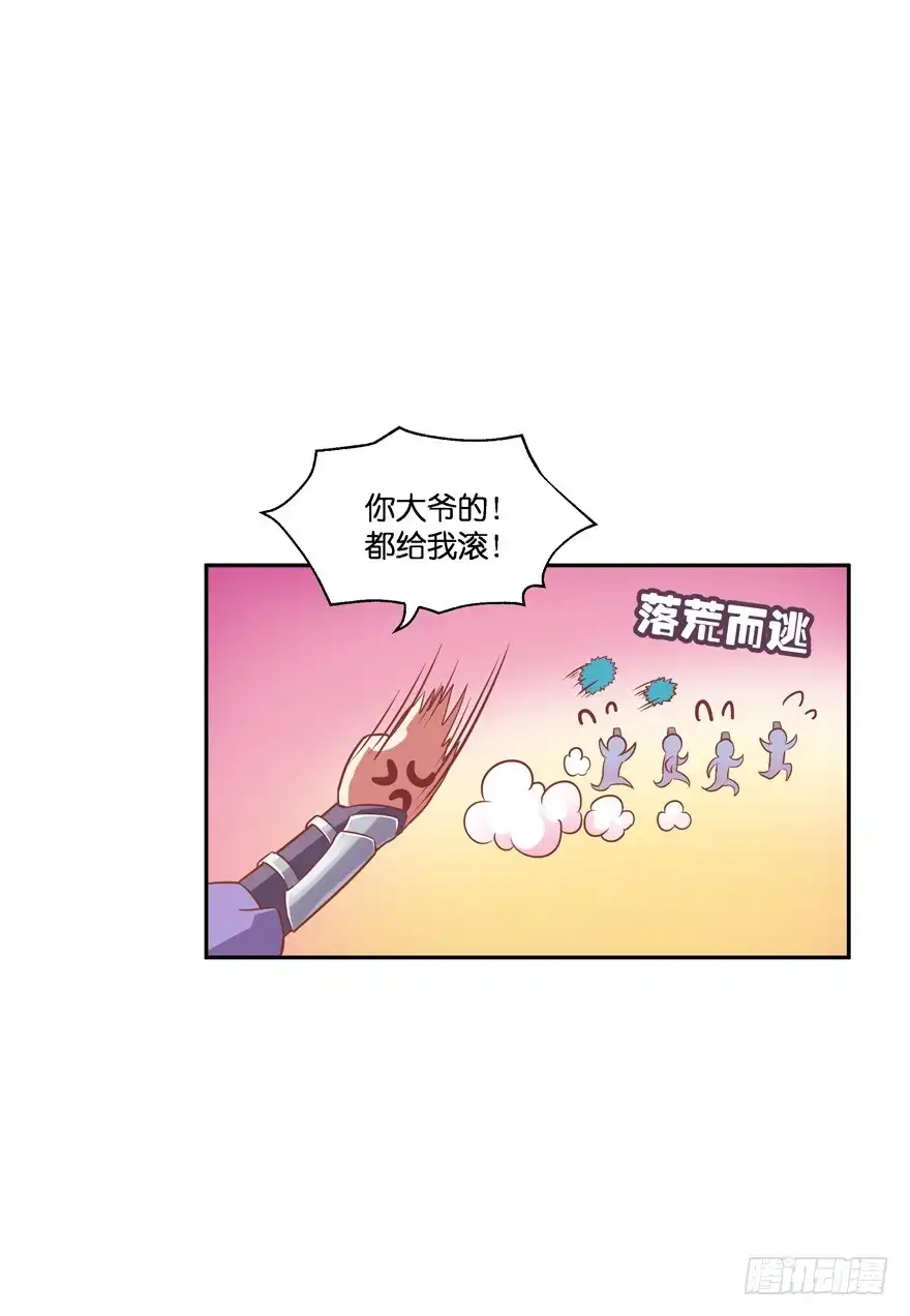 《魔神的恋爱法则》让你成为我的女人！ 第24页