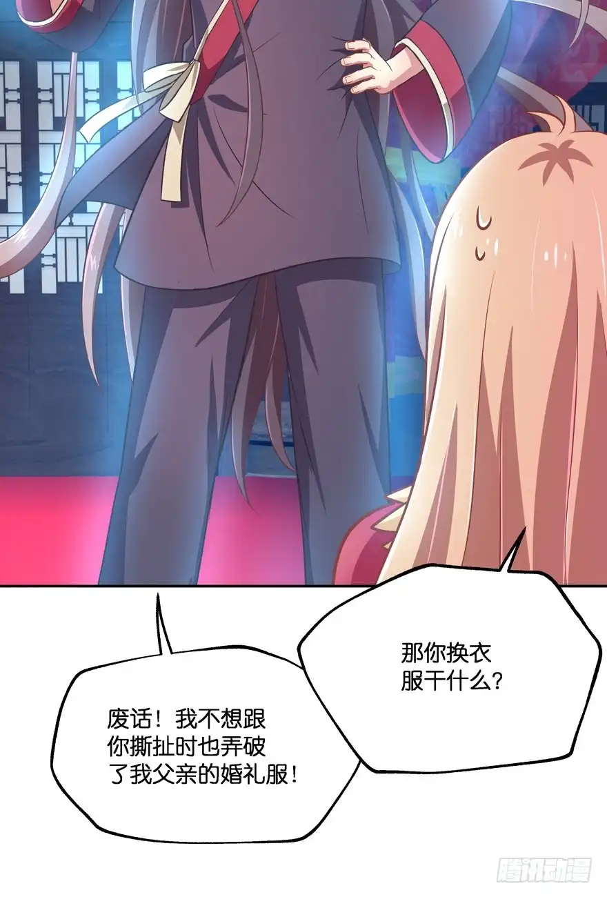 《魔神的恋爱法则》让你成为我的女人！ 第10页