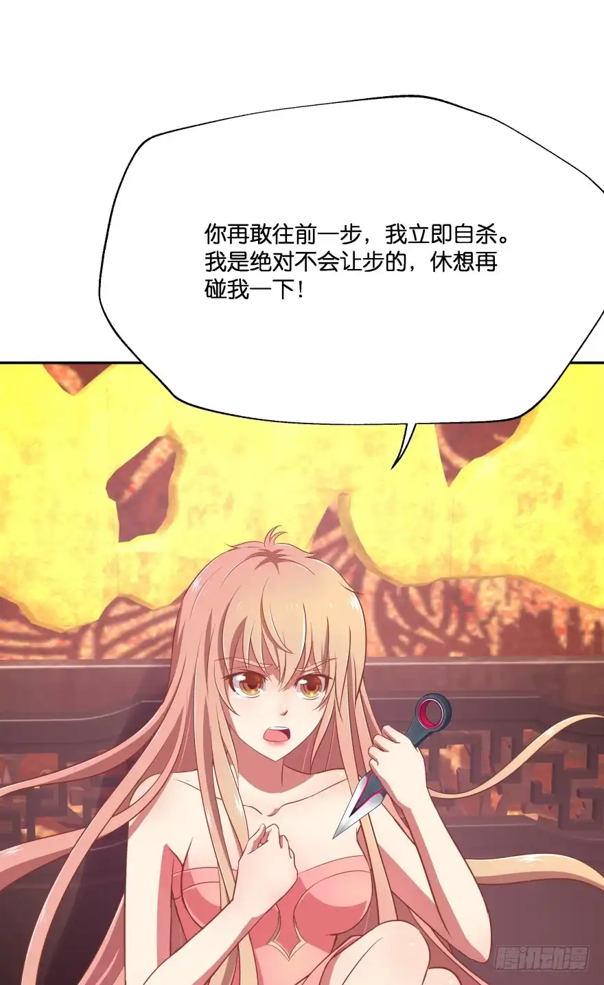 《魔神的恋爱法则》让你成为我的女人！ 第70页