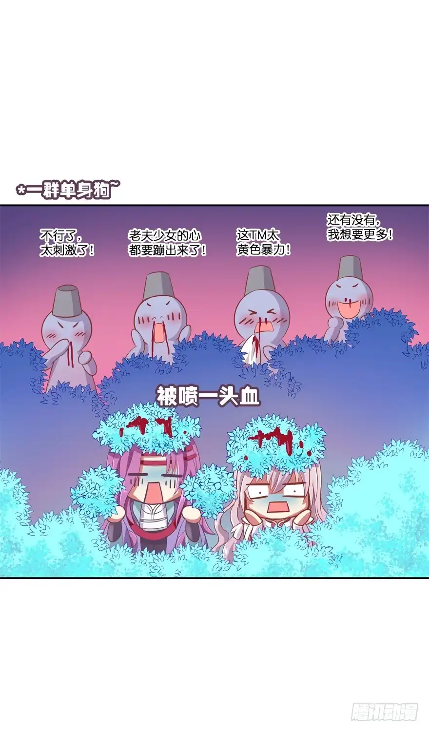 《魔神的恋爱法则》让你成为我的女人！ 第23页