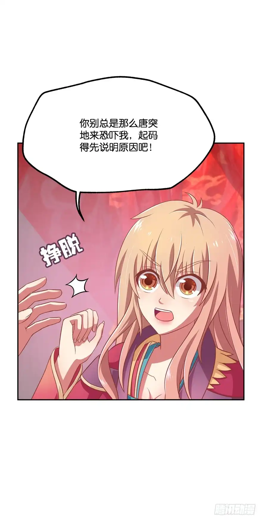 《魔神的恋爱法则》让你成为我的女人！ 第1页