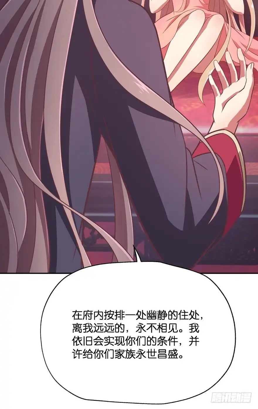 《魔神的恋爱法则》让你成为我的女人！ 第33页