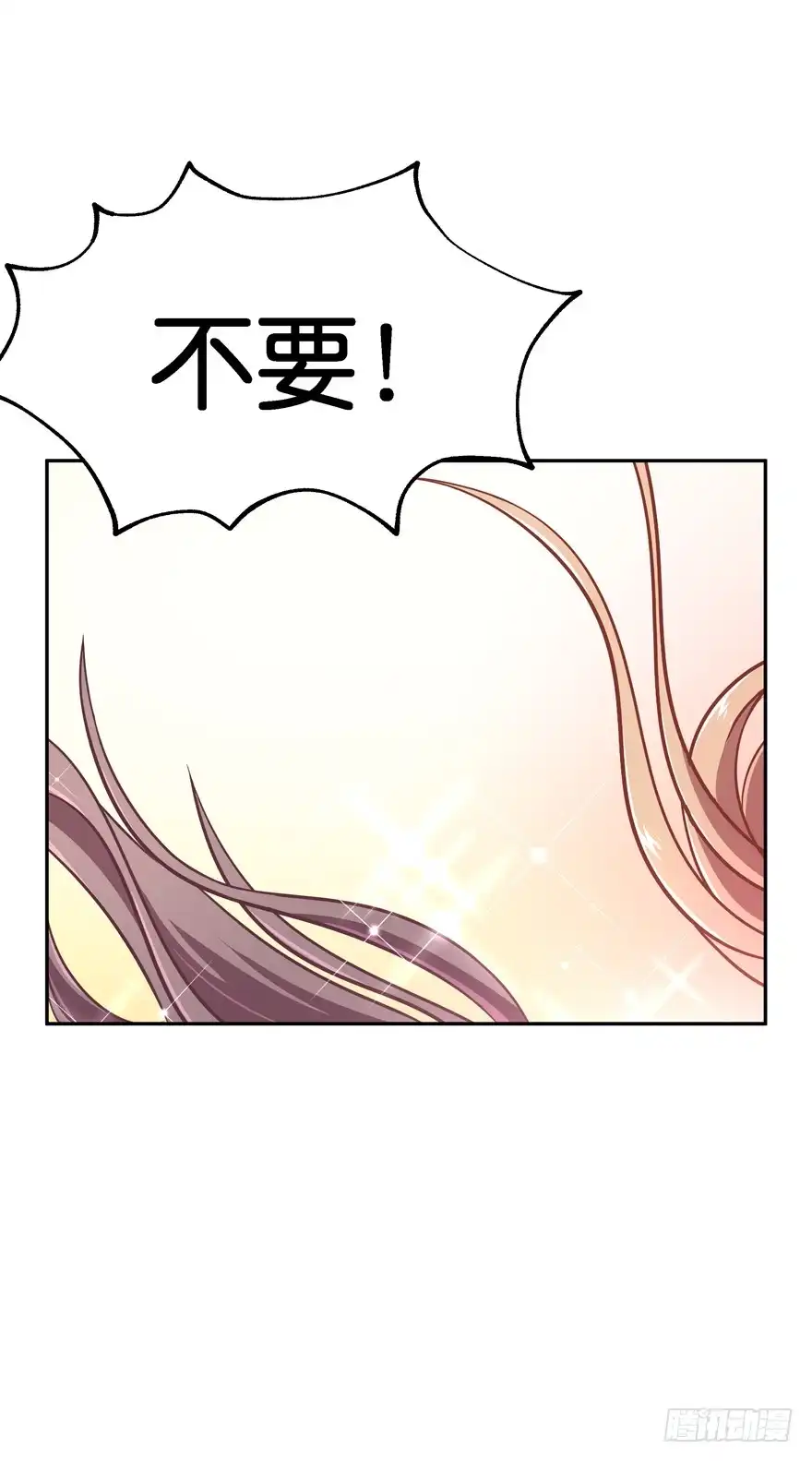 《魔神的恋爱法则》让你成为我的女人！ 第17页