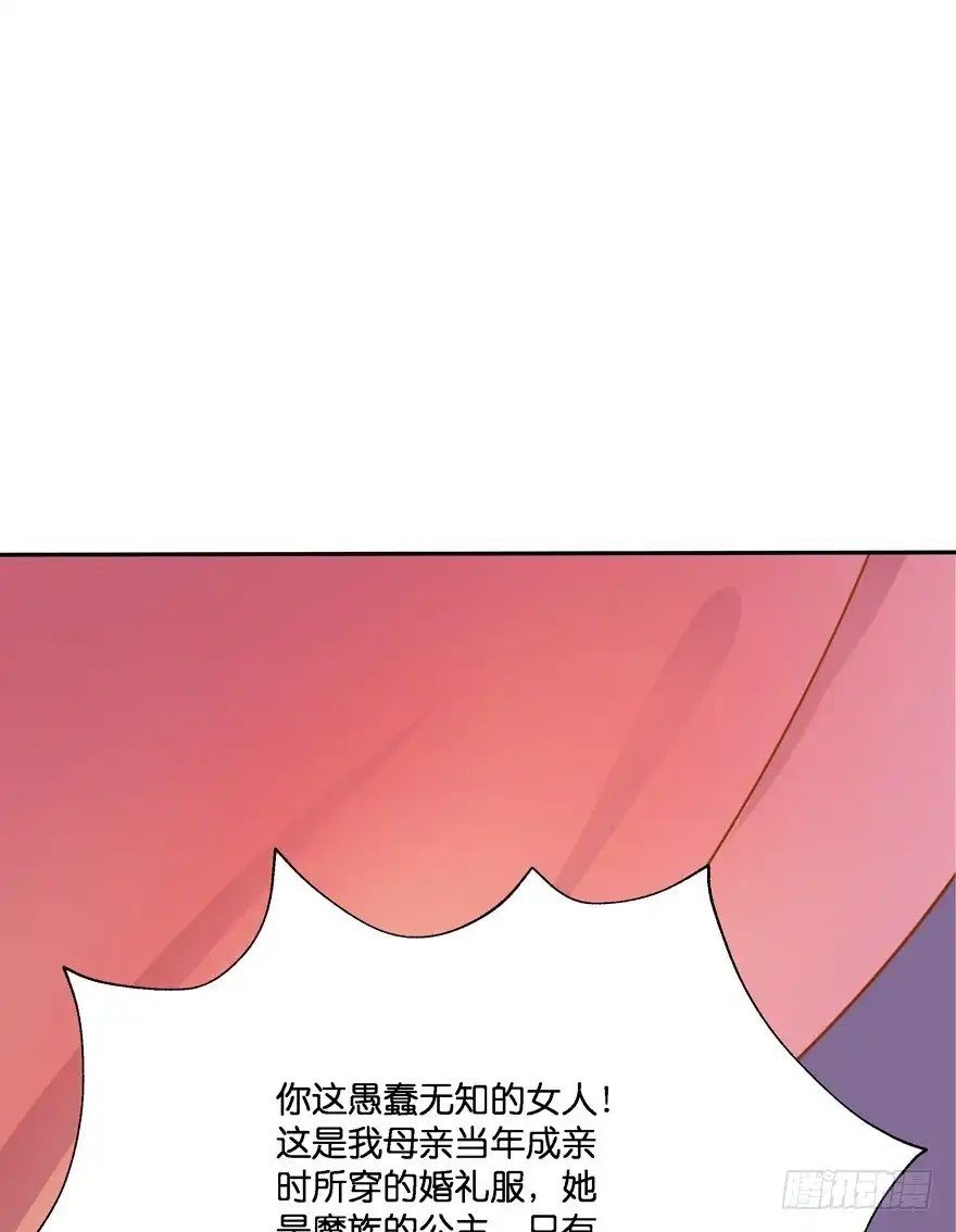 《魔神的恋爱法则》让你成为我的女人！ 第56页