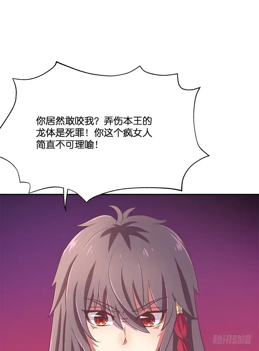 《魔神的恋爱法则》让你成为我的女人！ 第58页