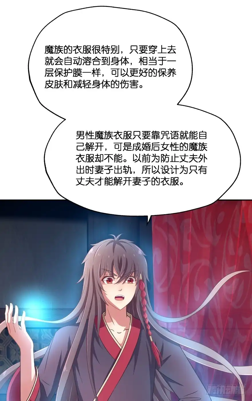 《魔神的恋爱法则》让你成为我的女人！ 第9页