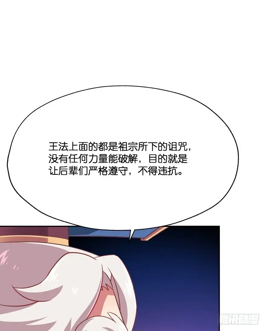 《魔神的恋爱法则》我们离婚吧！ 第29页