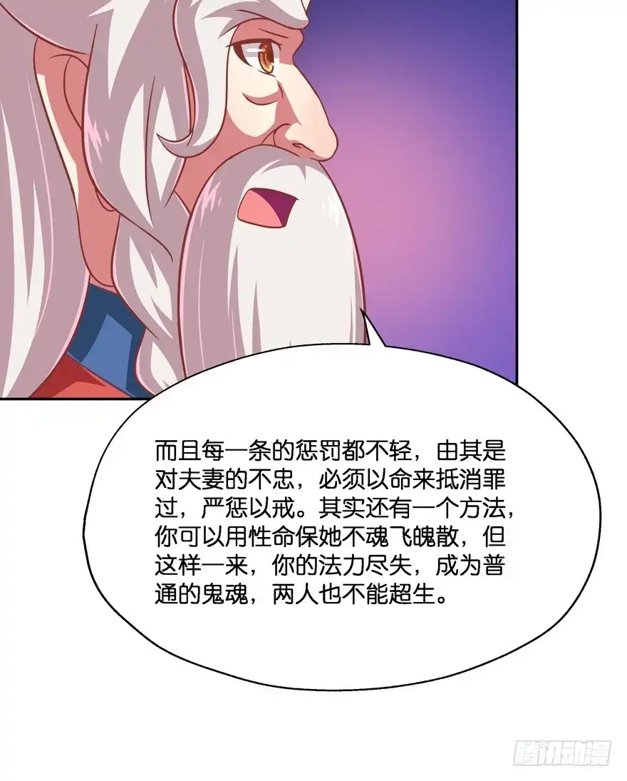 《魔神的恋爱法则》我们离婚吧！ 第30页