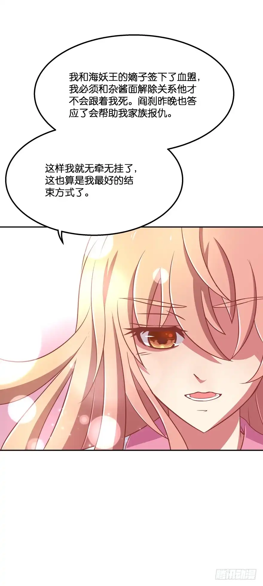 《魔神的恋爱法则》我们离婚吧！ 第12页