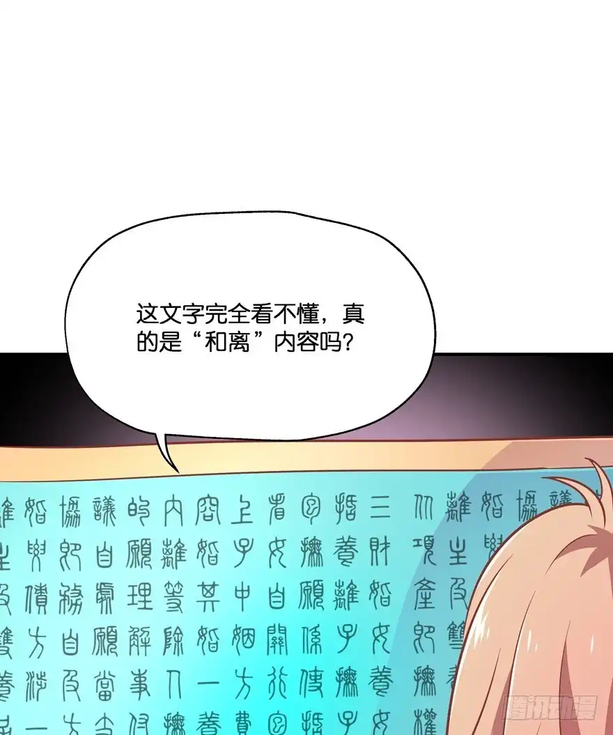 《魔神的恋爱法则》我们离婚吧！ 第33页