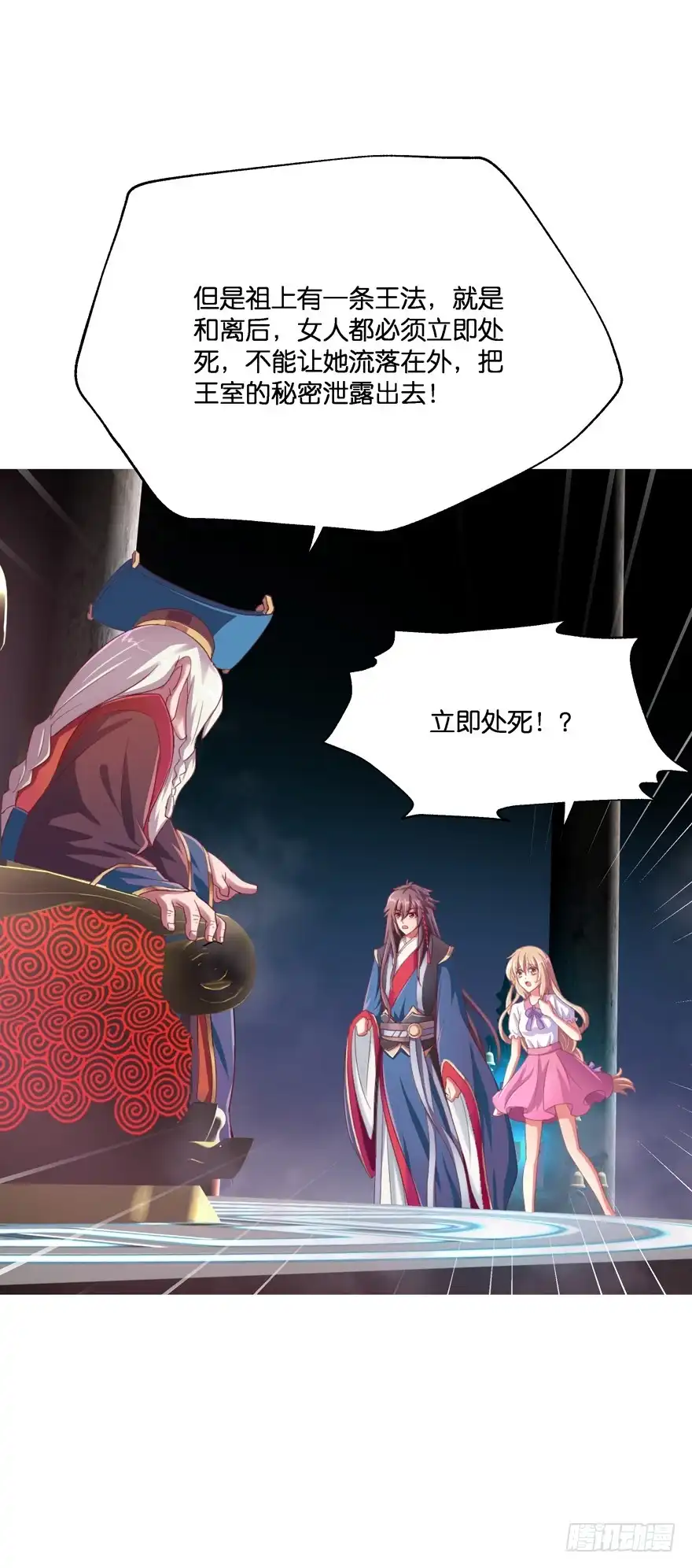《魔神的恋爱法则》我们离婚吧！ 第4页